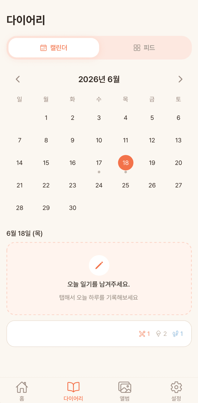 다이어리 - 캘린더